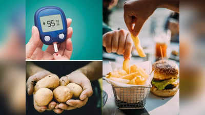 Diabetes and Potato: मधुमेह और टाइप 2 डायबिटीज के रोगी खा सकते आलू- फ्रेंच फ्राई? जानिए