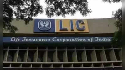 LIC IPO: एलआईसी के आईपीओ प्रबंधन के लिए 10 मर्चेंट बैंकरों की नियुक्ति की