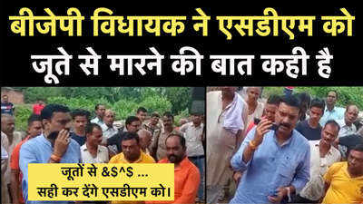 Sitapur Viral Video: बीजेपी विधायक शशांक त्रिवेदी बोले- एसडीएम को जूतों से मारेंगे