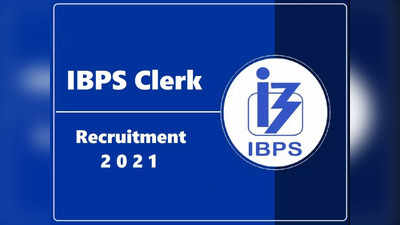 IBPS RRB Clerk Prelims परीक्षेचे स्कोअर कार्ड जाहीर