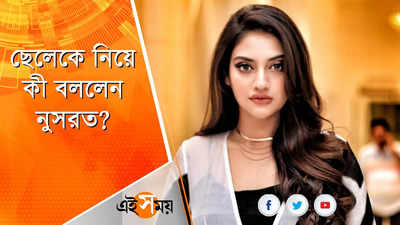 ছেলেকে নিয়ে কী বললেন নুসরত?