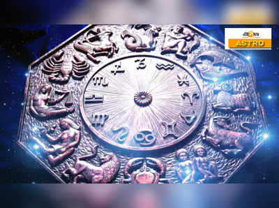 Daily Horoscope 9 September 2021: ঘনিষ্ঠ আত্মীয়ের আচরণে কষ্ট বৃষের জাতকদের