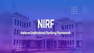 NIRF Ranking 2021: देशातील टॉप संस्थांची यादी होणार जाहीर, या निकषांवर निवड