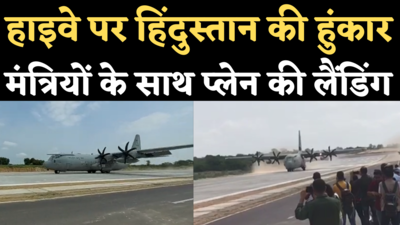 Barmer Emergency Landing Field: हाइवे पर उतरा C-130J सुपर हरक्युलिस, राजनाथ और गडकरी भी थे सवार