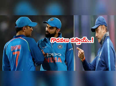 MS Dhoni మెంటార్‌గా ఓకే.. కానీ గొడవలు రాకపోతేనే బిగ్‌ న్యూస్