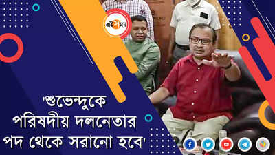 শুভেন্দুকে পরিষদীয় দলনেতার পদ থেকে সরানো হবে