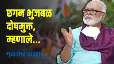 Chhagan Bhujbal : महाराष्ट्र सदन घोटाळा प्रकरणी छगन भुजबळ दोषमुक्त; पहिली प्रतिक्रिया