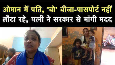Hardoi News: विदेश में पति को बनाया बंधक! पत्नी ने सरकार से मांगी मदद