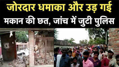 अंबेडकरनगर: घर में धमाका हुआ और उड़ गई मकान की छत, मचा हड़कंप