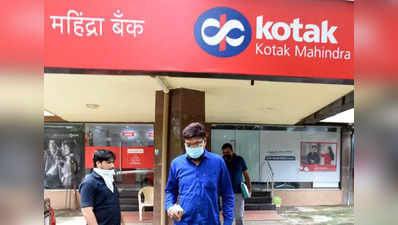 Kotak Bank Home loan: સૌથી ઓછા વ્યાજ દરે લોન આપશે બેંક