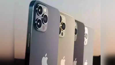 iPhone 13, iPhone 13 Pro Max અને iPhone 13 Miniની કિંમત થઈ લીક