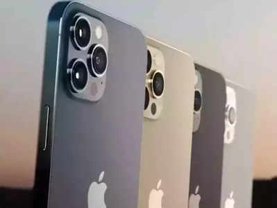 iPhone 13, iPhone 13 Pro Max અને iPhone 13 Miniની કિંમત થઈ લીક 