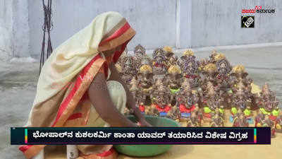 ಗೋವಿನ ಸಗಣಿಯಿಂದ ಮಾಡಿದ ಗಣೇಶ ವಿಗ್ರಹಗಳಿಗೆ ಬೇಡಿಕೆ!