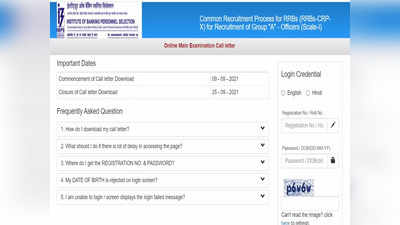 IBPS RRB PO Mains 2021 Admit Card: आईबीपीएस पीओ मेन्स एडमिट कार्ड जारी, ये रहा Direct link