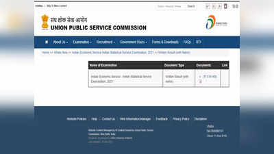 UPSC Result 2021: यूपीएससी IES/ISS परीक्षा परिणाम घोषित, ये है DAF की लास्ट डेट और अगली प्रक्रिया