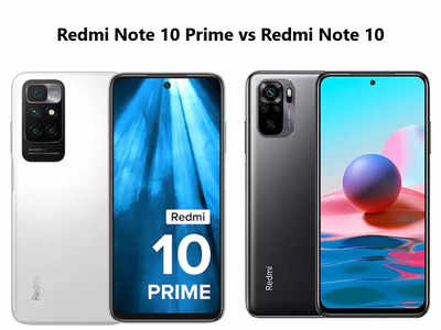 Redmi Note 10 Prime vs Redmi Note 10: किफायत की जंग! कौन पड़ा किस पर भारी? जानें यहां