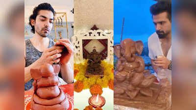 Ganesh Chaturthi 2021: अर्जुन बिजलानी से लेकर करनवीर तक, इन TV स्टार्स ने घर पर मिट्टी से बनाए गणपति बप्पा