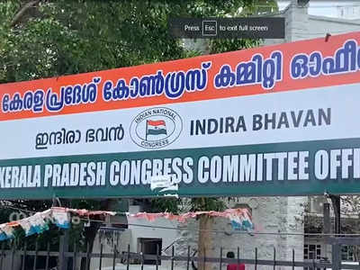 മുഴുവൻ സമയ കേഡർമാർ, അച്ചടക്കസമിതികൾ; അടിമുടി മാറ്റത്തിനൊരുങ്ങി കോൺഗ്രസ്, വീഡിയോ കാണാം