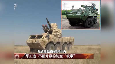 Chinese Army Weapons: नकलची चीन की एक और कारस्तानी, अमेरिकी एंटी एयरक्राफ्ट मिसाइल Stryker की कॉपी बनाई