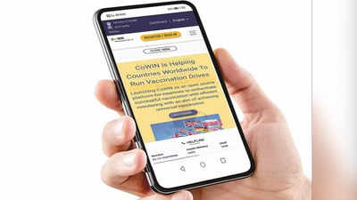 CoWinમાં આવ્યું નવું ફીચર, હવે કંપનીઓને તરત ખબર પડી જશે કે તમે વેક્સિન લીધી કે નહીં?