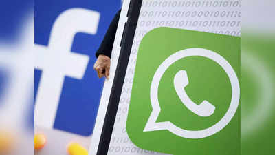 क्या Facebook आपके सभी WhatsApp मैसेजेज को पढ़ रहा है? इस दावे में कितनी सच्चाई ? जानें यहां