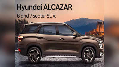 खरीदने से पहले Hyundai Alcazar SUV के सभी 6-7 सीटर वेरिएंट्स की कीमत-खासियत देख लें