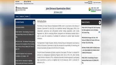 Jee Main result 2021: जेईई मेन परीक्षेचा निकाल लांबणार