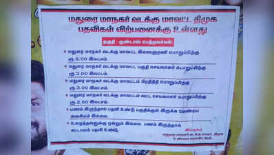 திமுகவை தெறிக்க விட்ட போஸ்டர்கள்;                                 ‘குண்டாஸ்’ இருந்தா உடனே பதவியாம்!