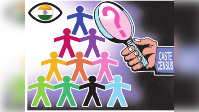 जातिगत जनगणना क्यों है जरूरी? क्या सिर्फ एक कॉलम बढ़ने से सुलझ जाएगा पूरा मामला