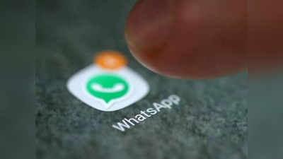 WhatsApp ने जारी केले खास फीचर, पर्सनल चॅट लीक होण्याची भीती नाही