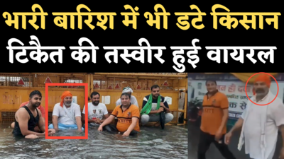 Rakesh Tikait Rain Viral Video: भारी बारिश में भी गाजीपुर पर डटे किसान, राकेश टिकैत की तस्वीर वायरल