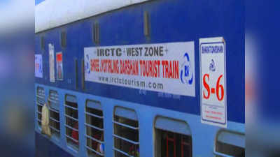 अब प्राइवेट कंपनियां भी कराएंगी ट्रेन से पर्यटन स्थलों की सैर, टूरिज्म को बढ़ावा देने के लिए रेलवे का बड़ा फैसला
