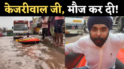 Tajinder Bagga Boat Video: तालाब बनी सड़क पर राफ्टिंग के लिए उतरे बग्गा, कहा- केजरीवाल जी मौज कर दी!
