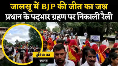 Jaipur news: आमेर विधानसभा क्षेत्र में बीजेपी की रैली, पंचायती राज में जीत का जश्न