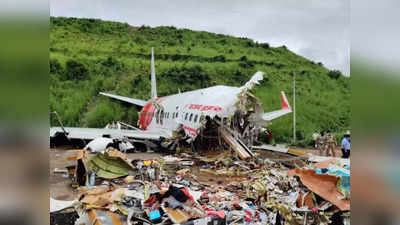 ...तो पायलट की गलती से हुआ था पिछले साल कोझीकोड विमान हादसा, 20 लोगों की हुई थी मौत
