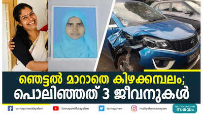 കിഴക്കമ്പലത്ത് പ്രഭാത സവാരിക്കിറങ്ങിയ സ്ത്രീകള്‍ കാറിടിച്ച് മരിച്ചു