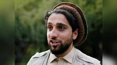पंजशीर घाटी से भागे नहीं हैं अहमद मसूद, अभी भी तालिबानी क्रूरता से कर रहे मुकाबला