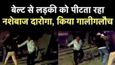 Kanpur Viral Video: बेल्ट लेकर लड़की को गाली-गलौच करता रहा नशेबाज दारोगा!