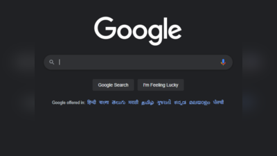 डेस्कटॉप यूजर्स के लिए आया Google Search Dark Mode, चुटकियों में करें एक्टिवेट; देखें स्टेप्स