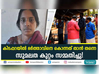 ഭര്‍ത്താവിനെ വെട്ടിക്കൊന്ന് ഭാര്യ