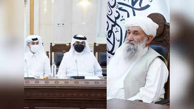 कतर के विदेश मंत्री से नहीं मिले मुल्‍ला बरादर-शेरू, तालिबान में बढ़ रहा सत्‍ता संघर्ष?