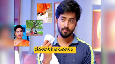 Guppedantha Manasu సెప్టెంబర్ 13 ఎపిసోడ్: వసు ఎంగిలి చేసిన కర్చీఫ్ పట్టువస్త్రమేనట.. పెద్దమ్మకు షాక్