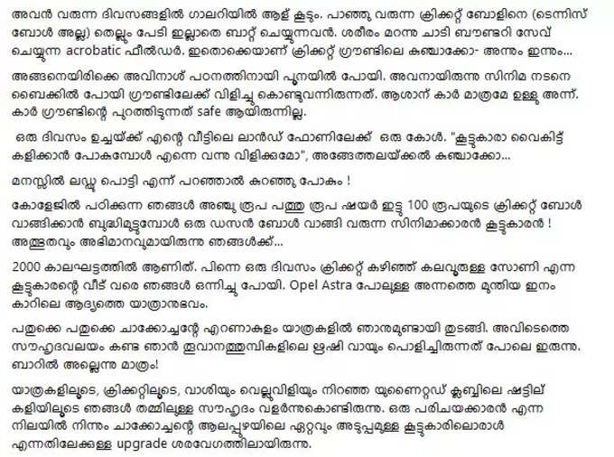 ന്റെയും അടുത്ത സുഹൃത്താണ് സിനിമയിൽ നായകനാകുന്ന കുഞ്ചാക്കോബോബൻ