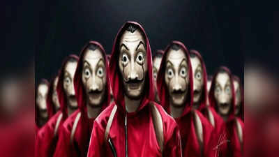 Money Heist देख लिया हो तो अब असल दुनिया की उन 5 सबसे बड़ी जगहों के बारे में भी जान लें जहां हुई थी फिल्मी तरीके से चोरी