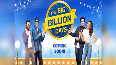 Flipkart Big Billion Days Sale 2021 ची घोषणा, स्मार्टफोन, लॅपटॉप, एसी आणि टीव्हीवर बंपर ऑफर्स