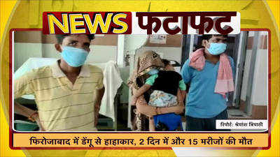 फिरोजाबाद में डेंगू से हाहाकार, 2 दिन में 15 मरीजों की मौत