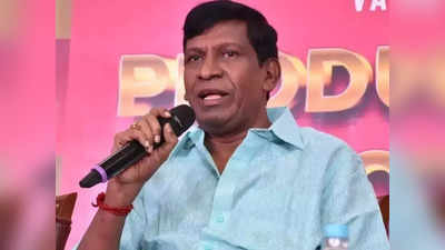 Vadivelu: வடிவேலு திரும்பி வந்தது தெரியும், ஆனால் இந்த விஷயம் தெரியுமா?