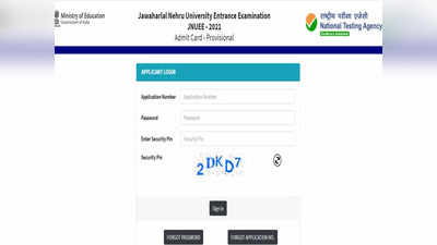 JNUEE 2021 Admit Card: जवाहरलाल नेहरू विश्वविद्यालय प्रवेश परीक्षा का एडमिट कार्ड जारी, ये रहा Link