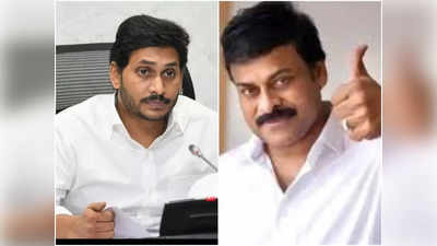 YS Jagan - Chiranjeevi: ఇండ‌స్ట్రీ కోసం వై.ఎస్‌.జ‌గ‌న్‌ను క‌ల‌వ‌బోతున్న చిరంజీవి... ఎప్పుడంటే?