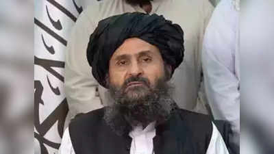 कतर के साथ बैठक में नहीं पहुंचा, क्या मारा गया अब्दुल गनी बरादर? तालिबान ने ऑडियो क्लिप जारी कर बताया सच